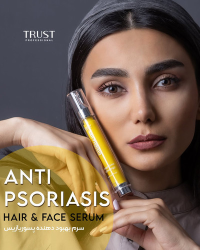 سرم آنتیپسوریازیس تراست ۱۵ گرم